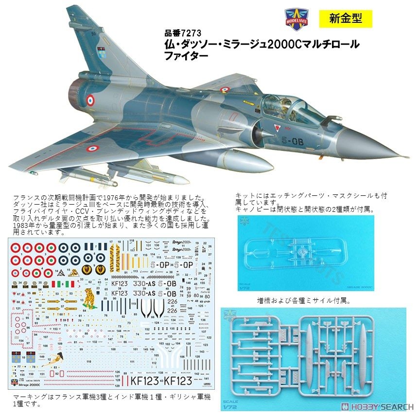 Modelsvit 72073 Mirage 2000C 1/72 – immagine 2