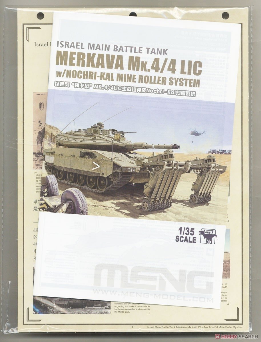 Meng Model TS-049 Israel Main Battle Tank Merkava Mk.4/4LIC w/Nochri-Kal Mine Roller System 1/35 – immagine 18
