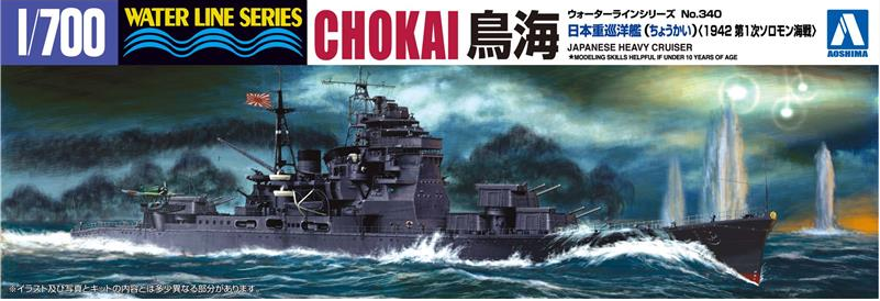 Aoshima 04539 IJN CROISEUR LOURD CHOKAI (1942) 1/700 