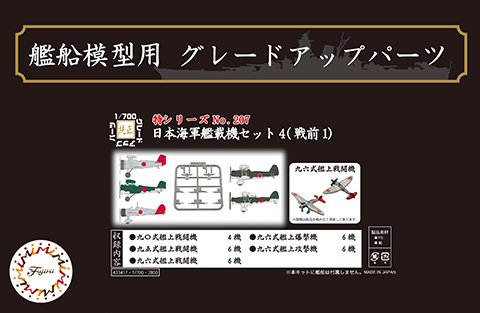 Fujimi 433417 TOKU-207 Coffret d&amp;#39;avions embarqués IJN 4 (avant-guerre) 1/700 – image 3