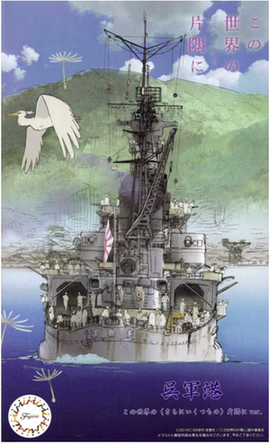 Fujimi 401669 Collection Port Naval Kure « Dans ce coin (et d&amp;#39;autres coins) du monde » ver. Aoba Package 1/3000