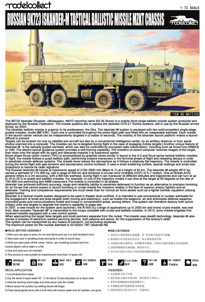Modelcollect PP72002 Russian 9K723 Iskander-M Tactical ballistic missile MZKT 1/72 – immagine 3