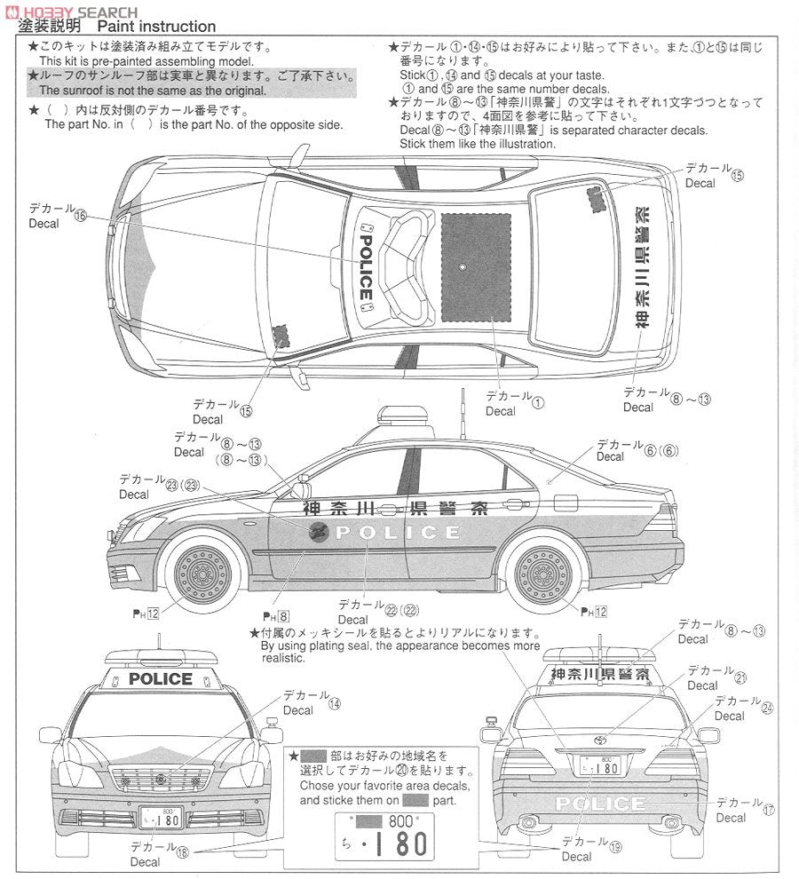 Aoshima 00302 GRS180 Crown Patrol Car Kanagawa Pref. 1/24 – imagen 10