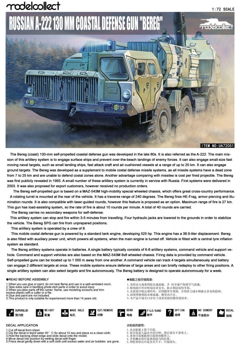 Modelcollect PP72001 Russian 130 mm coastal defense gun A-222 bereg pre-painted Kit 1/72 – Bild 2