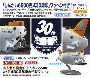 Hasegawa SP492 Manned submersible research ship Shinkai 6500 w / 30th anniversary special emblem 1/72 – image 5
