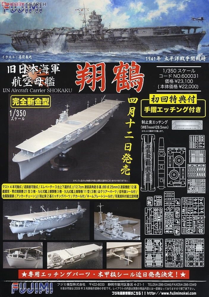 Fujimi 600031 Imperial Japanese Navy Aircraft Carrier Shokaku 1/350 – immagine 5