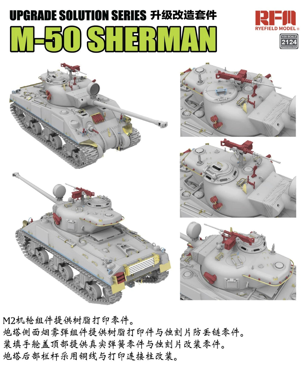 Rye Field Model 2124 M-50 Sherman - Upgrade Solution Series for Rye Field Model Kits 1/35