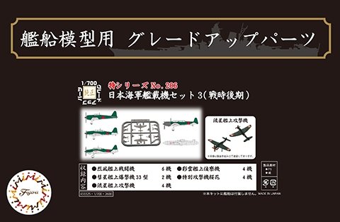 Fujimi 433325 TOKU-206 IJN Carrier-Based Aircraft Set 3 (Late) 1/700 – Bild 3