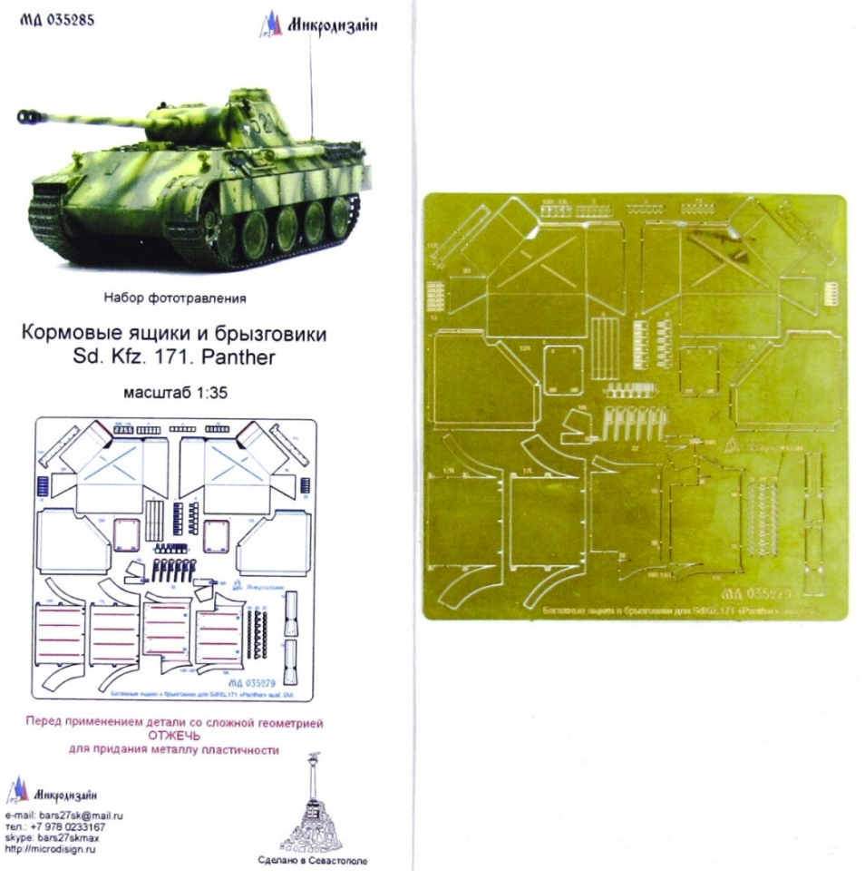 Microdesign MD 035285 Sd. Kfz. 171 Panther rear boxes mudguards PE-detail set for Zvezda, Academy 1/35