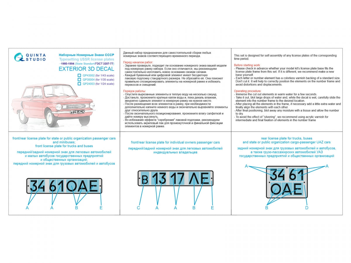 Quinta Studio QP43002 Typesetting USSR license plates ~1980-1994 (State Standart 3207-77) (All kits) 1/43 – Bild 2