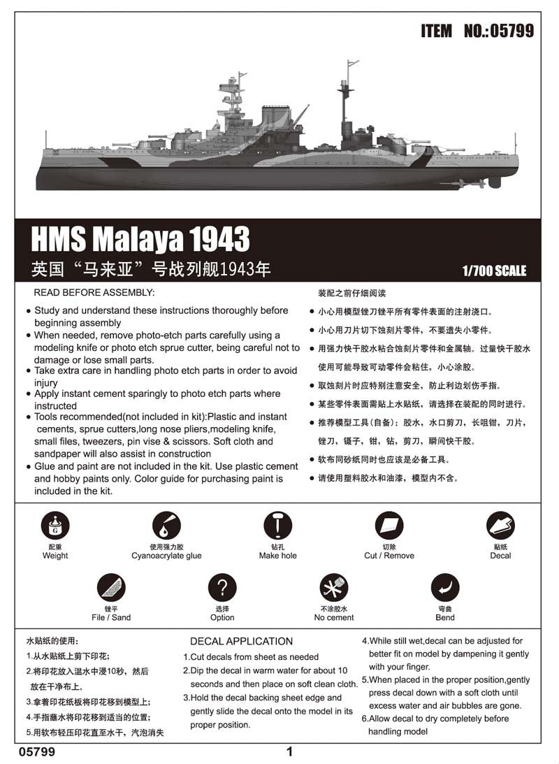 Trumpeter 05799 HMS MALAYA 1943 1/700 – immagine 3