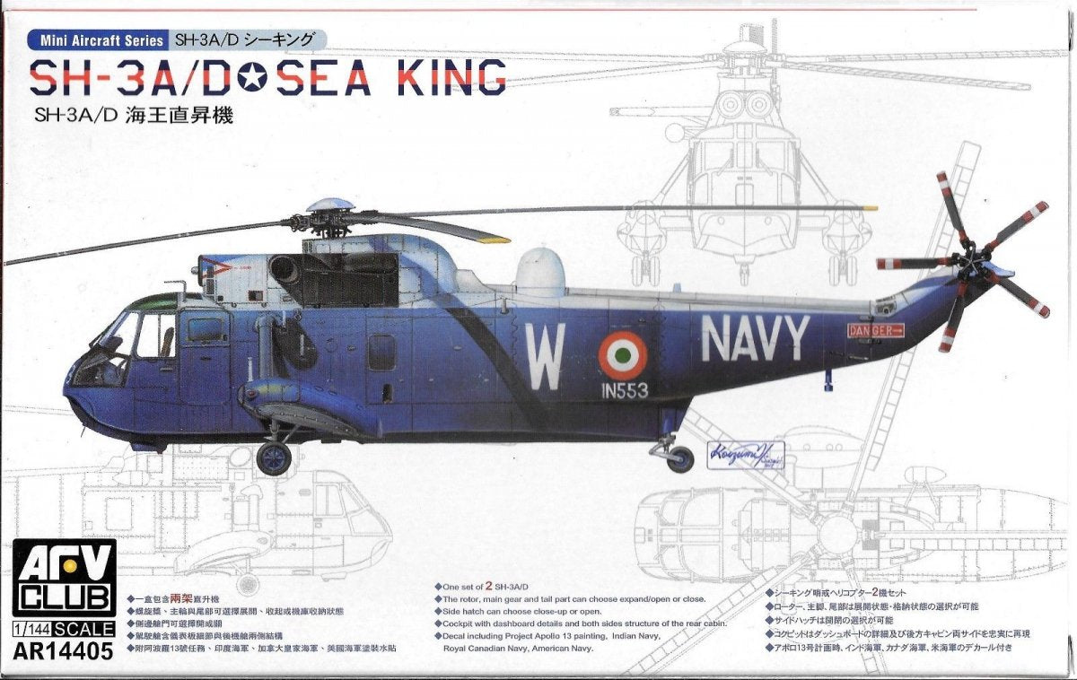 AFV CLub AR14405 Sikorsky SH-3A/D Sea King Contains 2 kits 1/144 – zdjęcie 3