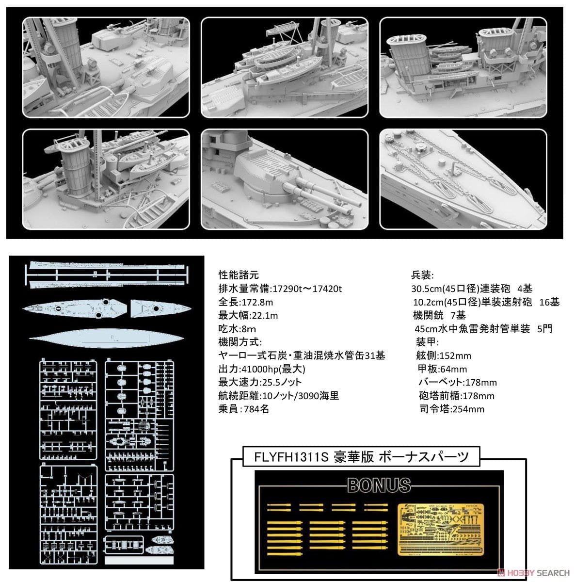 Flyhawk FH1311S HMS Invincible 1914 Deluxe Edition 1/700 – imagen 5