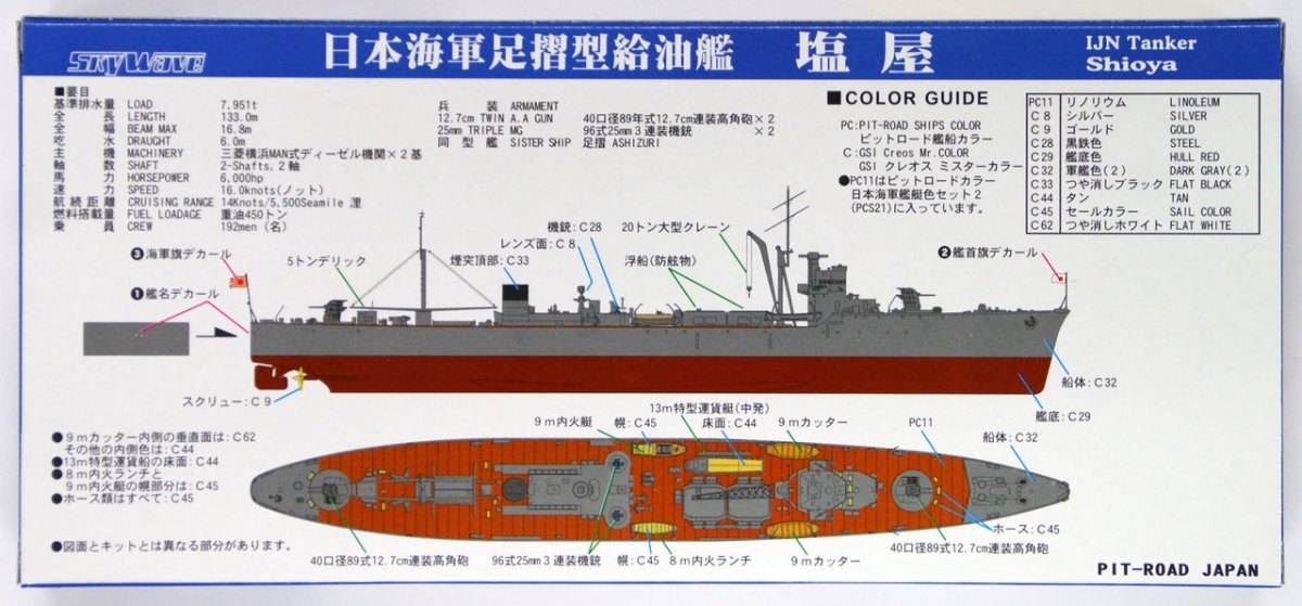 Pit-Road W156 IJN Tanker Shioya 1/700 – Bild 2