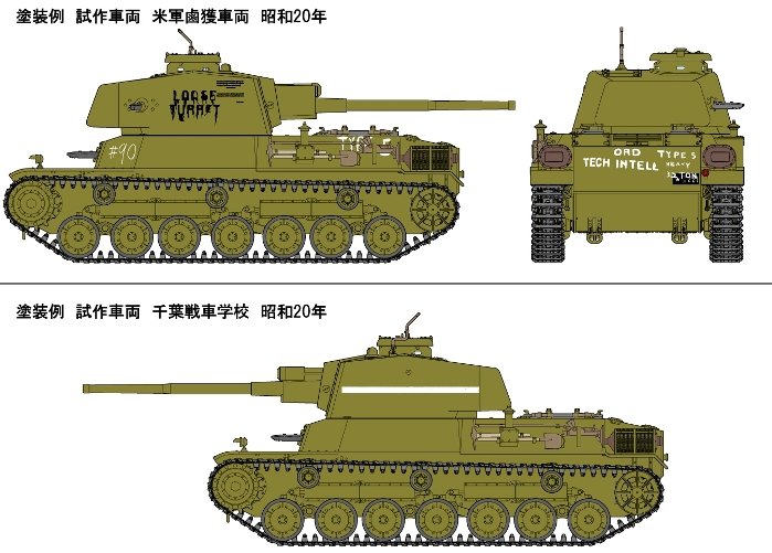Fine Molds FM32 IJA Medium Tank Type 4 Chi-To Prototype Ver. 1/35 – zdjęcie 7
