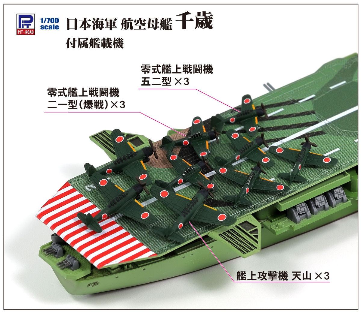 Pit-Road W255 IJN Aircraft Carrier Chitose 1/700 – Bild 5