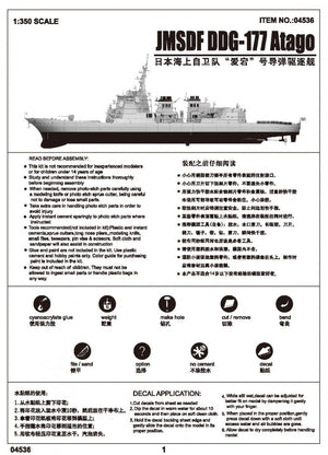 Trumpeter 04536 JMSDF DDG-177 Atago Destroyer 1/350 – immagine 5