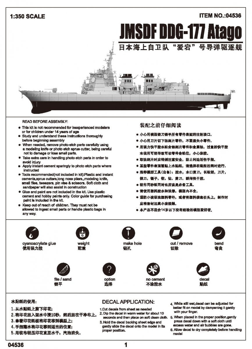 Trumpeter 04536 JMSDF DDG-177 Atago Destroyer 1/350 – immagine 5