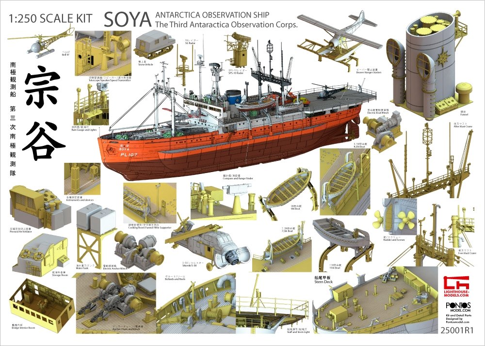 Pontos 25001R1 SOYA Antarctica Observation Ship 3rd. Corps 1/250 – image 2