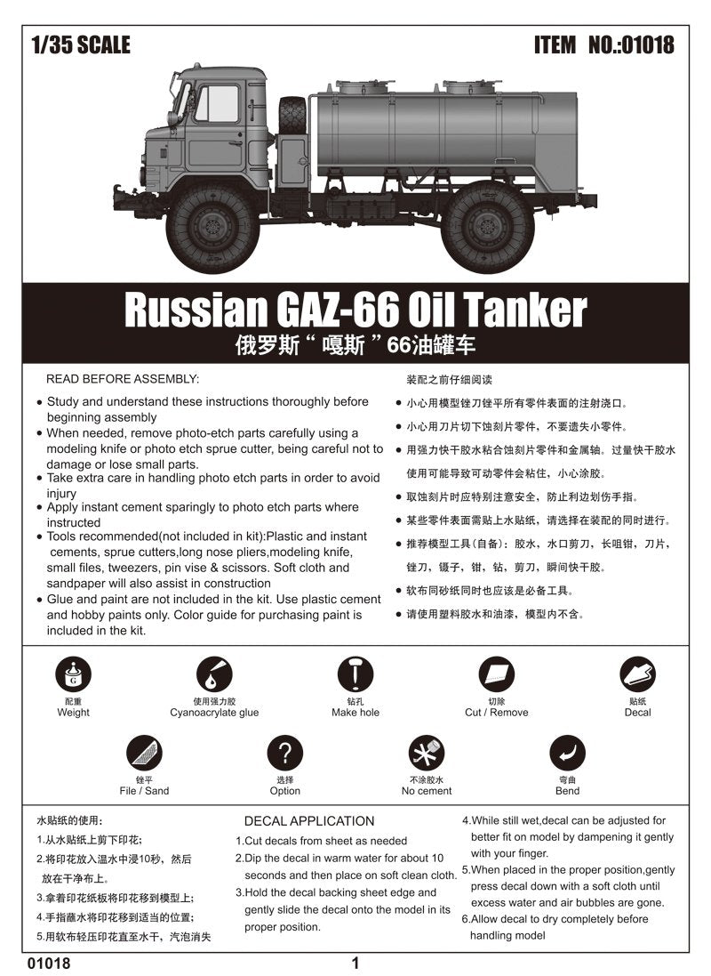 Trumpeter 01018 Russian GAZ-66 Oil Tanker – immagine 2