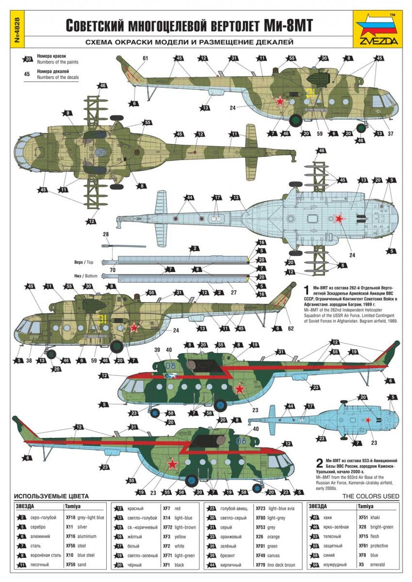 Zvezda 4828 Soviet multipurpose helicopter Mil Mi-8MT Hip-H 1/48 – imagen 7