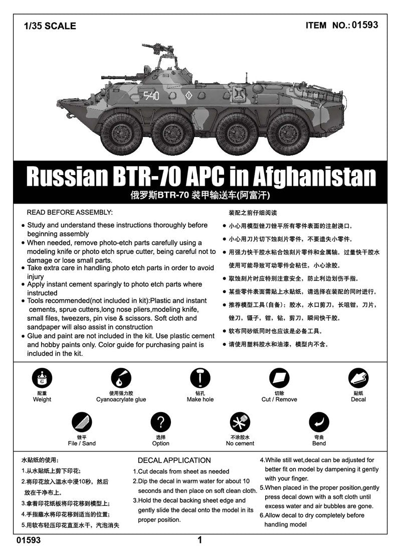 Trumpeter 01593 Véhicule blindé de transport de troupes russe BTR-70 en Afghanistan (1/35) – image 3