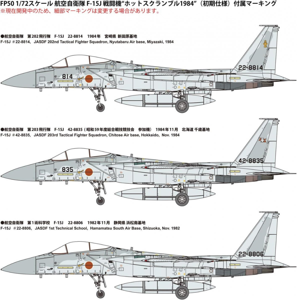 Fine Molds FP50 JASDF F-15J &amp;#39;Hot Scramble 1984&amp;#39; (Early Version) 1/72 – Bild 9