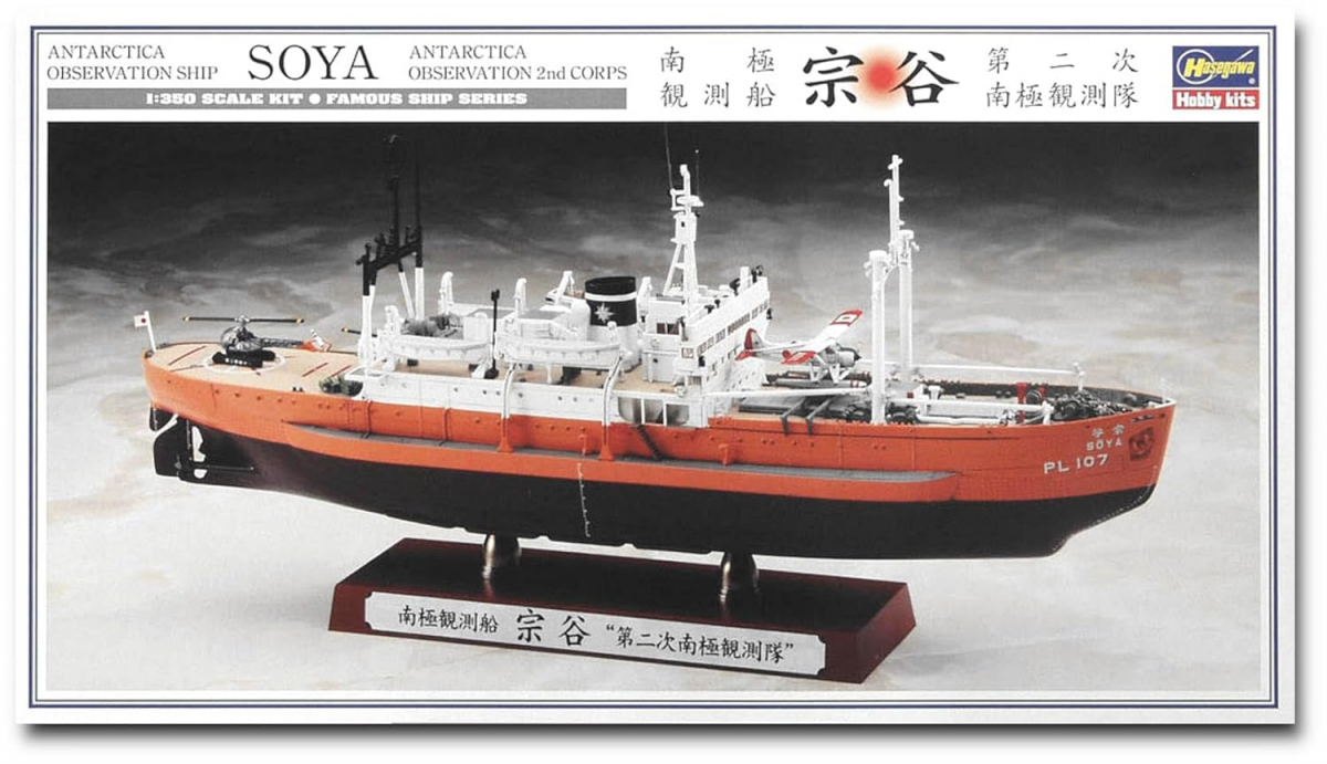 Hasegawa 40066 Navire d&amp;#39;observation antarctique Soya « 2e corps d&amp;#39;observation antarctique » 1/350