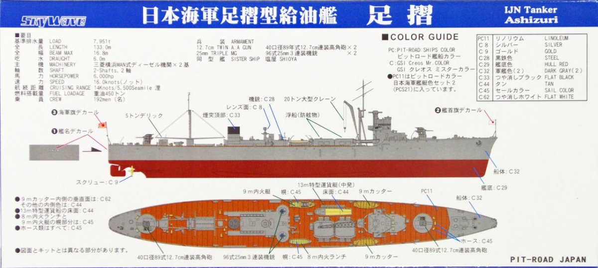 Pit-Road W153 IJN Tanker Ashizuri with hull parts 1/700 – image 2
