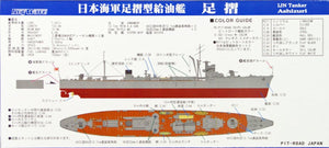 Pit-Road W153 IJN Tanker Ashizuri with hull parts 1/700 – image 2