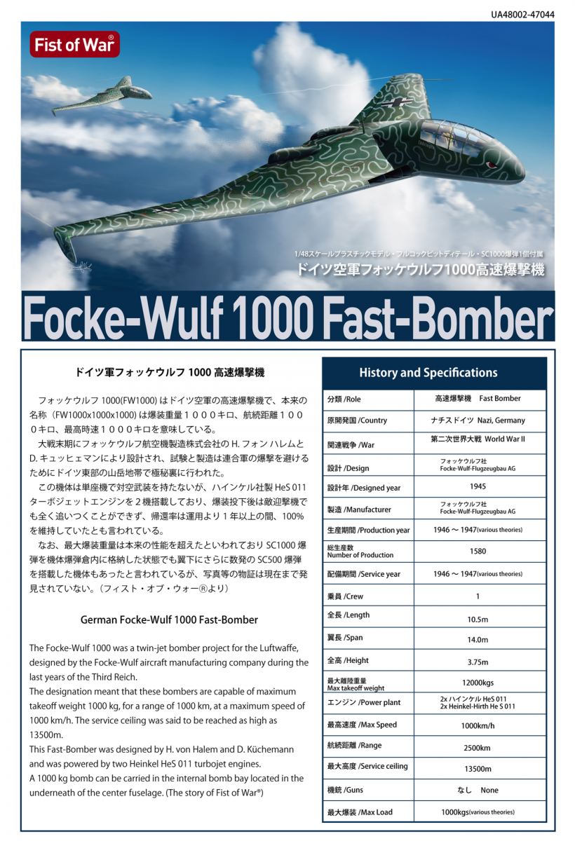 Modelcollect UA48002 WWII LUFTWAFFE Focke-Wulf 1000 Fast Bomber 1/48 – immagine 3