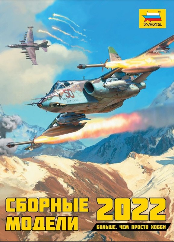 CATALOGUE ZVEZDA 2022