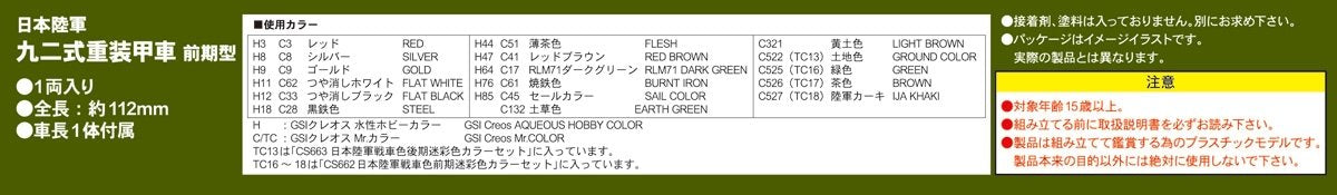 Pit-Road G52 IJA Type 92 Heavy Armoured Vehicle Early Type 1/35 – imagen 7