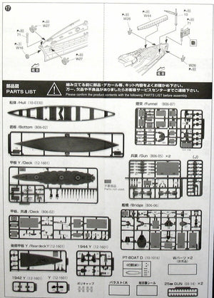 Aoshima 00251 I.J.N. Battleship Yamashiro 1944 1/700 – Bild 11