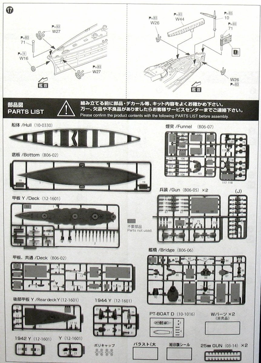 Aoshima 00251 I.J.N. Battleship Yamashiro 1944 1/700 – Bild 11