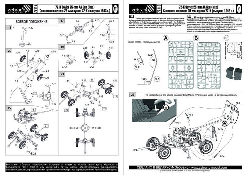 Zebrano 72118 72-K Soviet 25-mm AA Gun (late) 1/72 – imagen 3