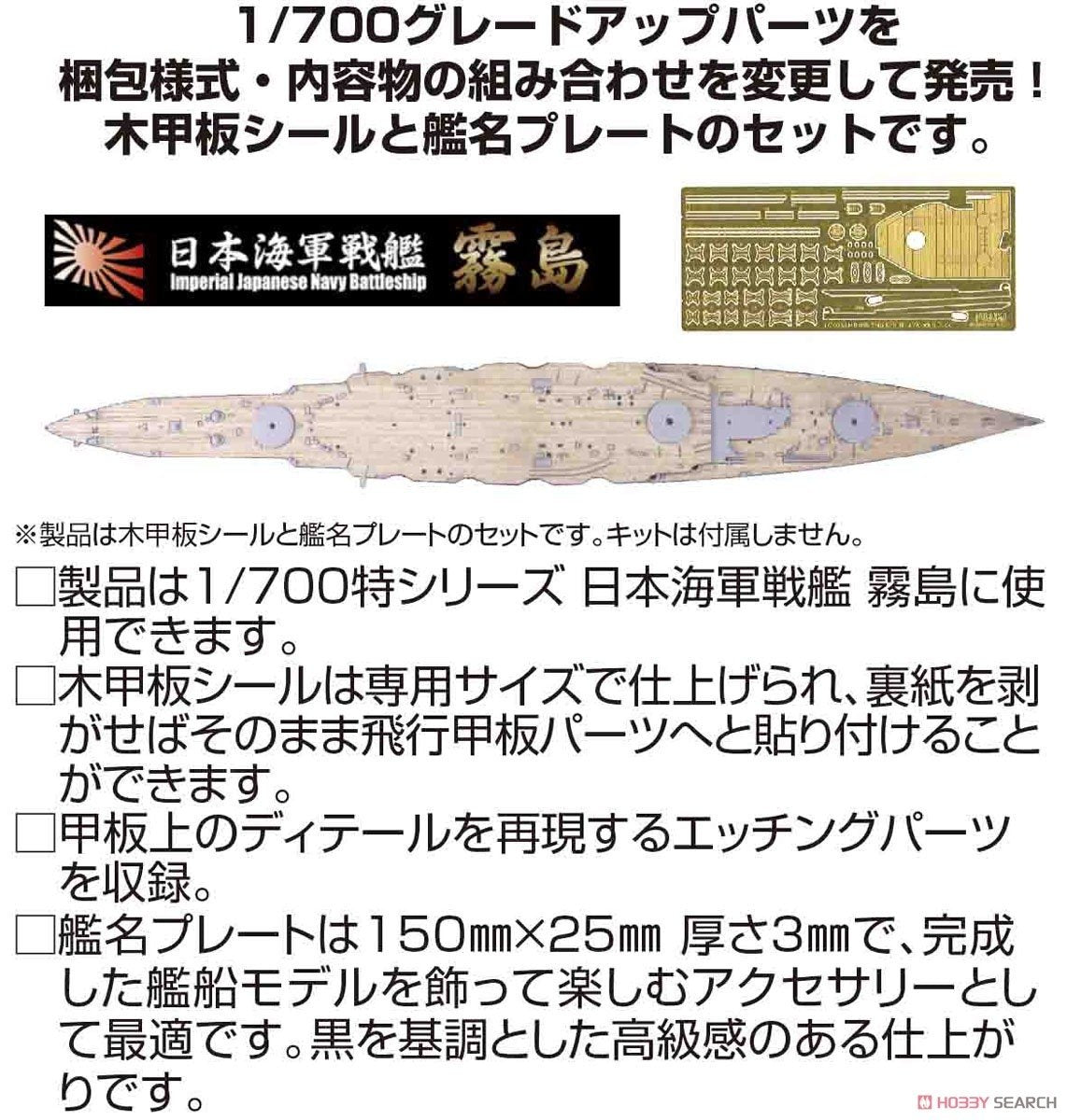 Fujimi 433127 TOKU-53 EX-102 Joint de pont en bois pour cuirassé IJN Kirishima (avec plaque nominative du navire) 1/700