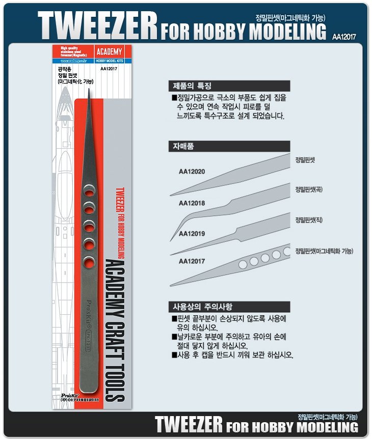 Academy 12017 Precision tweezer - pęseta precyzyjna