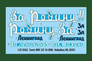 Hobby Boss 85515 Soviet MBV-2 (F-34 GUN) 1/35 – imagen 2