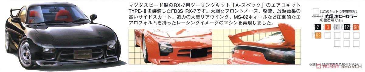 Fujimi 046181 ID-81 Mazda Savanna RX-7 A-spec 1/24 – imagen 5