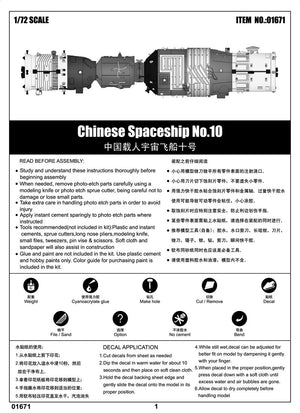 Trumpeter 01671 Chinese Spaceship No.10 – image 2