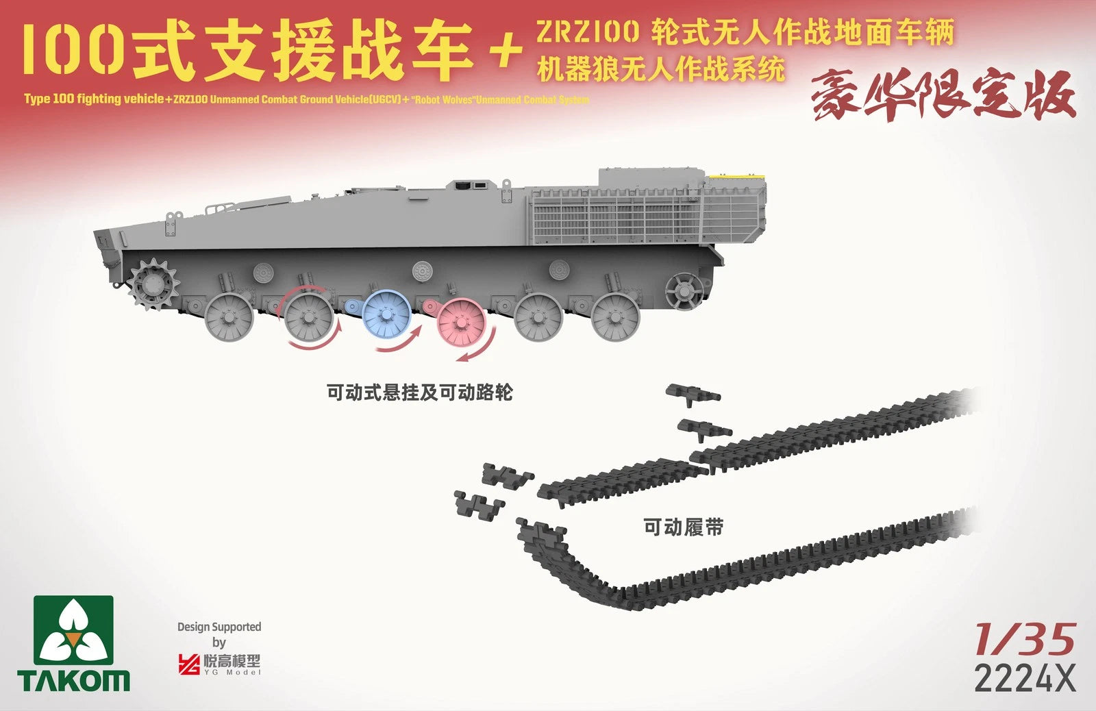 Takom 2224X Chinese Type 100 Infantry Fighting Vehicle + ZRZ100 UGCV + &amp;quot;Robot Wolves&amp;quot; Unmanned Combat System 1/35 – image 7