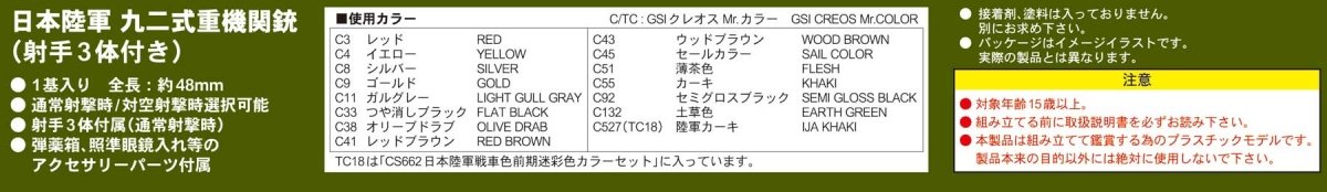 Pit-Road G39 IJA Type 92 Heavy Machine Gun with Figure 1/35 – imagen 9