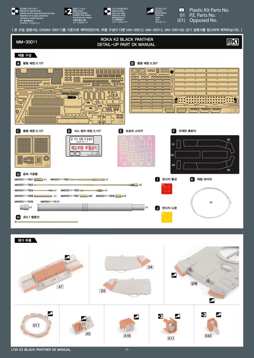 MK1 Design MM-35011 ROKA K2 DX PACK for Academy 1/35 – imagen 2