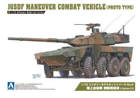 Aoshima 01017 JGSDF Maneuver Combat Vehicle 1/72