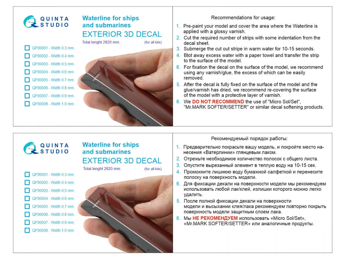 Quinta Studio QP00004 Waterline for ships and submarines. Width 0.6 mm, length 2820 mm. (for all kits)