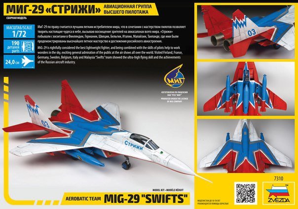 Zvezda 7310 MiG-29 &amp;quot;Swifts&amp;quot; Aerobatic Team 1/72 – immagine 2