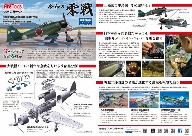 Fine Molds FZ01 IJN A6M5 Carrier Fighter Zero Model 52 (Mitsubishi, Mid Prod.) 1/48