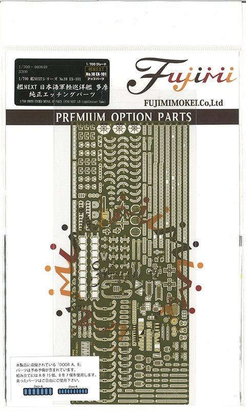 Fujimi 460840 NX-18 EX-101 Photo-Etched Parts Set for IJN Light Cruiser 1/700 – zdjęcie 2