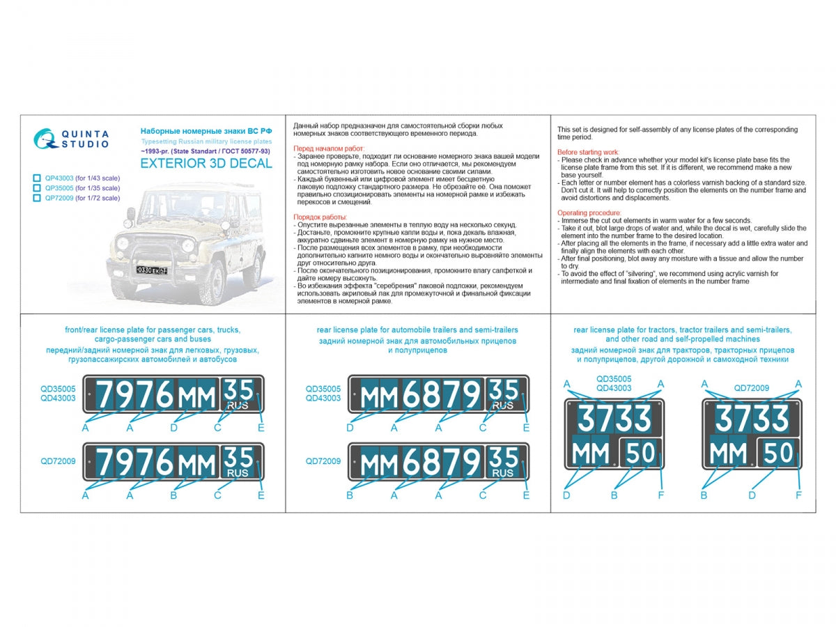 Quinta Studio QP43003 Typesetting Russian military license plates ~1993-Present (State Standart 50577-93) (All kits) 1/43 – Bild 2